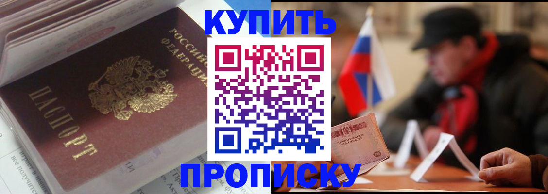 прописка гарантия в Нововоронеже