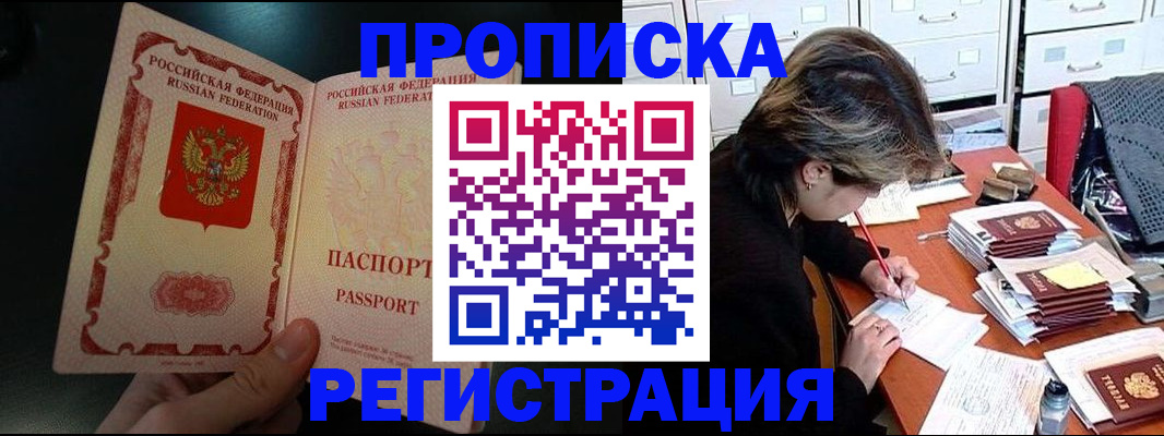 прописка регистрация в Нововоронеже